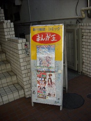 hachiouji-manga1.JPG